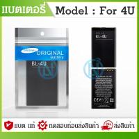 ราคา แบตเตอรี่ Nokia 3120 Asha 311 BL 4U Nokia 4U Battery Nokia 3120 BL 4U Nokia 4U มีคุณภาพดี งานแท้ บริษัท (5773930397)