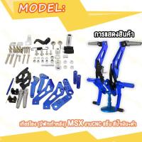 ราคา เกียร์โยง MSX M SLAZ ชุดเกียร์โยง มีพักเท้าหลัง เอ็มเอสเอ็กซ์ งานCNC (20359711427)