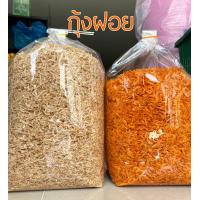 ราคา กุ้งแห้ง กุ้งฝอย ฝอยจืด และกุ้งฝอยส้ม อร่อย สะอาด ได้เยอะ ใส่น้ำปลาหวาน ใส่ยำ สุดยอด (17213024367)