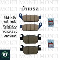 ราคา ผ้าเบรค หน้าหลัง ของ Honda Forza300 ปี2018 ขึ้นไป Forza350 ADV350 ผ้าดิสเบรค Forza ฟอซ่า ฮอนด้า ADV เอดีวี (15081449477)