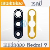 ราคา เลนส์กล้อง กระจกเลนส์กล้อง Xiaomi Redmi 9 กระจกกล้องหลัง Xiaomi Redmi 9 (14388385140)