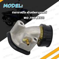 ราคา แป้นหรีดคาบูเรเตอร์ CBR150 MIO FINO คอคาบู CBR CBR150 มิโอ WAVE125 WAVE110 คอหรีด มีโอ NOUVO เวฟ125 เวฟ100 แป้นหรีด ฟีโน่ แป้นหรีดคาบู แป้นคาบู แป้นหรีดคาบู (17466743324)