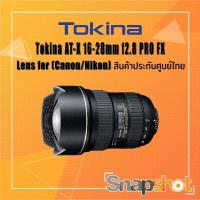 ราคา Tokina AT X 16 28mm f2 8 PRO FX Canon Nikon สินค้าประกันศูนย์ไทย Tokina 16 28 f2 8 (12227004870)