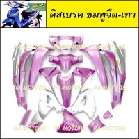 ราคา เฟรมรถ เวฟ125s หัวเถิก 13 ชิ้น รุ่นดิสเบรค มีหลายสีให้เลือก ชุดสี เปลือกรถ ของแต่งเวฟ ชุดสีเวฟ125 ชุดสีหัวเถิก (15622287802)