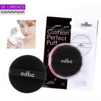ราคา odbo Cushion Perfect Puff OD898 พัฟคุชชั่น โอดีบีโอ คุชชั่น เพอเฟ็ก พัฟ พัฟแต่งหน้า (871902331)