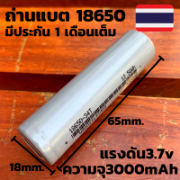 ราคา ถ่านชาร์จ Battery Li ion 18650 แท้ ความจุ 3000 3200mAh ความจุเต็ม แรงดัน 3 7v จำนวน 1 ก้อน มีประกัน (13477978760)