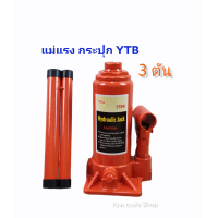 ราคา แม่แรง กระปุก แม่แรง ยก รถ Hydraulic jack 3ตัน 5ตัน 10ตัน (6364716092)