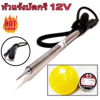 ราคา หัวแร้งบัดกรี ตะกั่วบัดกรี น้ำยาประสาน ปลายแหลม หัวแร้งบัดกรีด้ามตรง ด้ามปากกา 12V DC (9332842117)