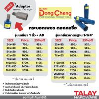 ราคา กระบอกเพชรเจาะคอนกรีต ดอกคอริ่ง DONGCHENG ดอกเจาะคอนกรีต (17313050863)