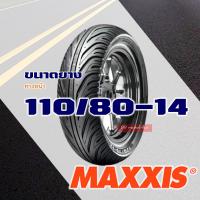 ราคา ยางนอก CHENG SHIN ยางAerox YAMAHA AEROX 155 ยางหน้า 110 80 14 ยางหลัง 140 70 14 มีตัวเลือกสินค้า (14511150640)