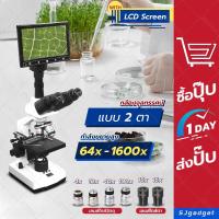 ราคา กล้องจุลทรรศน์ สองตา 1600X พร้อมจอ LCD 7 สีขาว Microscope พร้อมกล่องเก็บอุปกรณ์อย่างดี ของแท้ สินค้ามีพร้อมส่ง ขอใบกำกับภาษีได้ (13565575417)