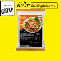 ราคา ผัดหมี่โคราช ผัดไท อุบล สูตรเด็ด 9ฟรี1 (14239628288)