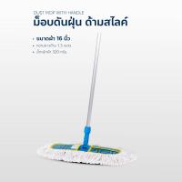 ราคา ม๊อป ดันฝุ่น เบอร์ 16 นิ้ว ด้ามสไลด์ (4135186973)