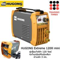 ราคา HUGONG ตู้เชื่อมอินเวอร์เตอร์ ฮูกง รุ่น Extreme 120 Mini Extreme 140lll Extreme 160ll สินค้ารับประกัน 2 ปี (13588288467)