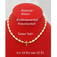 ราคา njjshop สร้อยกะลา สร้อยงา ขนาด 5 มม สร้อยคอ สร้อยคองาคั่นทองเลเซอร์ สร้อยคั่นทอง สร้อยกะลาตาเดียว สร้อยหัวขุนทองเลเซอร์ ยาว 19 นิ้ว 25 นิ้ว สร้อยคอผู้ชาย สร้อยคอห้อยพระ (746026566)