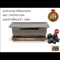 ราคา เตาย่างเนย เตาฮิดะ สไตล์ญี่ปุ่น เตาย่างเนื้อ ลายหิน (15946893626)