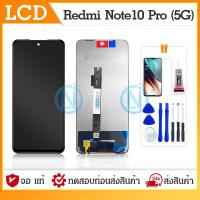 ราคา LCD Display หน้าจอ LCD Xiaomi Redmi note10Pro 5g note 10 pro 5G จอแสดงผลพร้อมทัชสกรีน (12655799711)