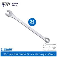 ราคา UNIOR 120 1 แหวนข้างปากตาย 24 mm ตัวยาว ชุบขาวปัดเงา MODERNTOOLS OFFICIAL (16879616400)