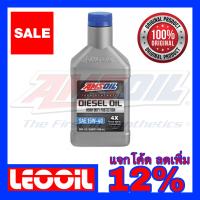 ราคา Amsoil Heavy Duty Diesel Oil 4X SAE 15w 40 น้ำมันเครื่องดีเซล สังเคราะห์แท้100 เกรดพรีเมี่ยม ค่าความหนืด 15w 40 15w40 (3936902736)