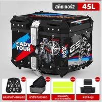 ราคา กล่องอัลลอยอลูมิเนียมติดรถมอไซค์ กล่องหลัง กล่องท้ายรถ กล่องเก็บของมอเตอร์ไซค์ 45L 55L 65L ติดรถมอเตอร์ไซค์ อะไหล่มอเตอร์ (20131410634)