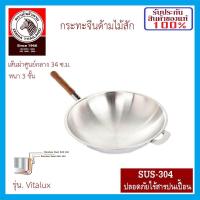 ราคา Zebra กระทะจีน กระทะทรงลึก ด้ามไม้สัก Vitalux หัวม้าลาย สแตนเลส ขนาด 34 ซ ม (10569162693)