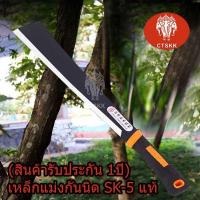 ราคา รับประกัน1ปี มีดอีโต้ เหล็กแมงกานีสSK 5 มีดอีโต้หัวตัด มีดอีโต้เหล็กอย่างดีของแท้พร้อมส่ง (20284110956)