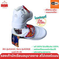 ราคา รองเท้านักเรียนอนุบาล รองเท้าพละ ชาย สไปเดอร์แมน มีไฟ สีดำ สีขาว แอ๊ดด้า ADDA รุ่น 41A18 41N18 เบอร์25 35 (20348491317)
