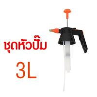 ราคา บัวรดน้ำ อะไหล่ถังพ่นยา 1ลิตร 1 5ลิตร 2ลิตร 3ลิตร เฉพาะถัง ชุดหัวปั๊ม ถังพ่นยา กระบอกฉีดน้ำ บัวรดน้ำ บัวรดน้ำสวน หัวฉีด กระบอกพ่นย (20585190863)
