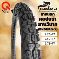 ราคา ยางนอกวิบากคอปบร้า Cobra Enduro X ยางนอกมอเตอร์ไซค์ (15018842168)