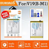 ราคา Future Vivo V19 แบตเตอรี่ Vivo V19 B M1 พร้อมเครื่องมือ กาว แบตแท้ คุณภาพดี ประกัน6เดือน แบตV19 (19215941352)