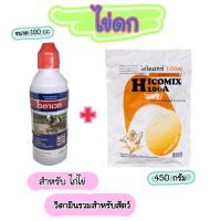 ราคา ไฮโคมิกซ์ไก่ ไวต้าเวท 1 ชุด ไก่ไข่ นกกระทาพ่อแม่พันธุ์ไก่ไข่ดกไข่ฟองโต (14740578249)