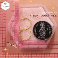 ราคา ต่างหูห่วง 0 6 กรัม ทองคำแท้96 5 ต่างหูทองคำแท้ ต่างหูห่วงทองแท้ (20733472699)