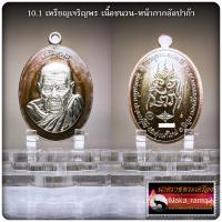 ราคา เหรียญ เจริญพร ๑๐๖ ปี หลวงปู่อิ่ม ปญฺญาวุโธ วัดทุ่งนาใหม่ จ นครศรีธรรมราช (19448110366)