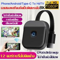 ราคา ต่อมือถือเข้าtv เชื่อมต่อมือถือขึ้นทีวีแบบไร้สาย hdtvmi wifi Display เข้ากันได้หลากหลาย โทรศัพท์มือถือ แท็บเล็ต โน๊ตบุ๊ค สายต่อโทรศัพท์tv Phone Pad android (20630731727)