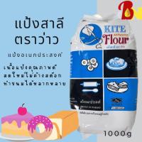ราคา แป้งเอนกประสงค์ ตราว่าว 1 KG แป้งตราว่าว แป้งสาลี แป้งสาลีเอนกประสงค์ แป้งทำขนม (20701554331)