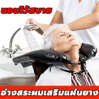 ราคา ในสต็อก อ่างสระผม สำหรับสระผม พร้อมท่อระบายน้ำ อ่างสระผม สำหรับผู้สูงอายุ ผู้ป่วยติดเตียง อ่างสระผมผู้ป่วย ที่สระผมเคลื่อนที่ อ่างสระผมผู้ป่วยติดเตียง อ่างสระผมสำหรับผู้ป่วยติดเตียง (20490718103)