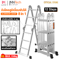 ราคา Inntech บันได บันไดพับได้ บันไดอลูมิเนียม บันไดอลูมิเนียมอเนกประสงค์พับได้ 12 ขั้น 16 ขั้น 8 in 1 รุ่นหนาพิเศษ รองรับน้ำหนัก 150KG ปรับได้ 8 รูปแบบ Aluminium Ladder มาตรฐานญี่ปุ่น (7842074371)