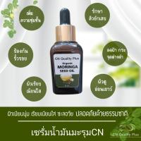 ราคา เซรั่มน้ำมันมะรุมCN (20287348606)
