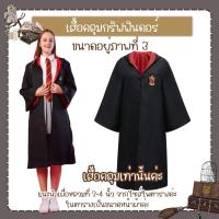 ราคา พร้อมส่ง ชุดแฮรี่พอตเตอร์ เสื้อคลุมแฮรี่ ชุดฮาโลวีน ชุดพ่อมด (20624006527)