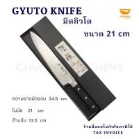 ราคา มีดเชฟญี่ปุ่น มีด มีดทำครัว มีดเชฟสไตล์ญี่ปุ่น มีดกิวโต SATO Gyuto knife (9426096509)