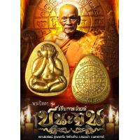 ราคา 3 แถม 1 พระปิดตา รุ่นเรียกทรัพย์ชนะจน หลวงพ่อพัฒน์ ลุ้นเนื้อ ซีลเดิม (20680676473)