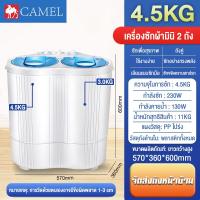 ราคา CAMEL เครื่องซักผ้า2ถัง เครื่องซักผ้าสองถัง เครื่องซักผ้า 9 6 กก เครื่องซักผ้ามินิ เครื่อง ซัก ผ้า 2 ถัง Washing Machine ปั่นแห้ง ซักผ้า (20674592611)