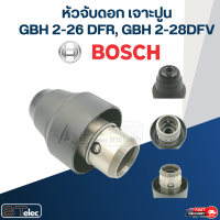 ราคา หัวจับดอกสว่าน เจาะปูน Bosch บอช สว่านโรตารี่ รุ่น GBH 2 26 DFR 2 28DFV GBH 4 32DFR และ 3 28 ได้ทุกรหัสต่อท้าย หัวสว่าน หัวจับดอกสว่านโรตารี่ (20645312211)