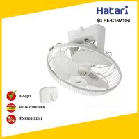 ราคา HATARI พัดลมโคจร 18 รุ่น HE C18M1 S (3510452521)