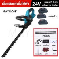ราคา MAYILON เลื่อยตัดแต่งพุ่ม เครื่องตัดแต่งพุ่มไม้ 24V ใบมีดคู่เครื่องตัดแต่งพุ่มไม้ เครื่องตัดแต่งกิ่งไม้ ใช้งานในบ้านได้ยาวนาน เครื่องตัดกิ่งไม้ ไร้สาย เลื่อยตัดแต่งก เครื่องแต่งกิ่งไม้ (18894584025)