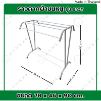 ราคา Home26 ราวตากผ้าขนหนู ราวตากผ้า ราวที ราวผึ่งผ้าขนหนู ราวเหล็ก ราวคอนโด ราวแขวนผ้าเช็ดตัว แบบตัว T ใหญ่ (20724738250)