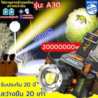 ราคา ของแท้ รับประกัน PHILIPS A30 ไฟฉายคาดหัว การอัพเกรดใหม่ สว่างขึ้น 20 เท่า ไฟฉายคาดหัวแท้ การฉายรังสีได้ไกลเป็นหนึ่งพันเมตร ไฟฉายแรงสูง20000000w ใช้งานต่อเนื่อง72 ชม ไฟฉายคาดหัวled ไฟส่องกบคาดหัว ไฟ ฉา