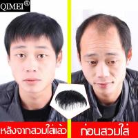 ราคา QIMEI ผมปลอม เบาและระบายอากาศ เสริมปริมาณจำนวนเส้นผม ดูเหมือนตัวจริง วิกผมผู้ชาย วิกผมปลอม วิกผมสำหรับผู้ชาย วิกผมชาย วิกผมชายสั้น ชายวิกผมผู้ชายวิกผม วิกผมสั้นผู้ชาย วิกผมสั้นผู้ชาย ผมจริงวิกผมสั้น ว