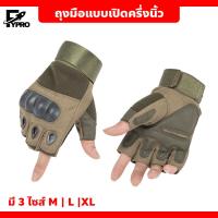 ราคา ถุงมือแบบเปิดครึ่งนิ้ว ถุงมือครึ่งนิ้วกีฬา ถุงมือปั่นจักรยาน ถุงมือขับมอเตอร์ไซด์ ถุงมือออกกำลังกาย (20446467965)