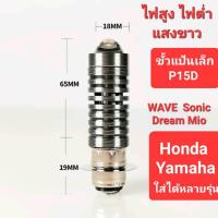 ราคา หลอดไฟหน้า LED โปรเจคเตอร์ ไฟหน้ามอเตอร์ไซค์ หลอดไฟหน้าWave หลอดไฟH4 หลอดไฟ3ขา ไฟLED ไฟหน้าแป้นเล็ก หลอดไฟ (20019753943)